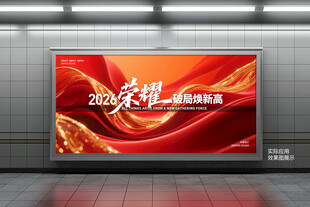 2020荣耀盛典展板设计