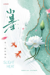 小暑 二十四节气