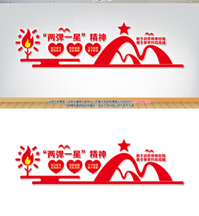 两弹一星精神文化墙