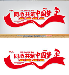 中国梦