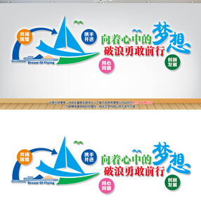 公司办公室团队建设文化墙