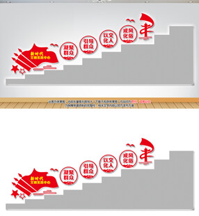 新时代文明实践中心楼梯文化墙
