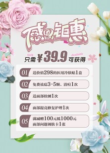 美容店海报