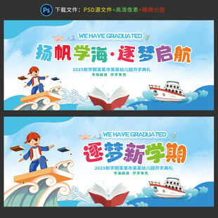 开学季