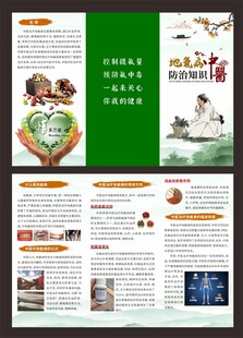 地氟病三折页