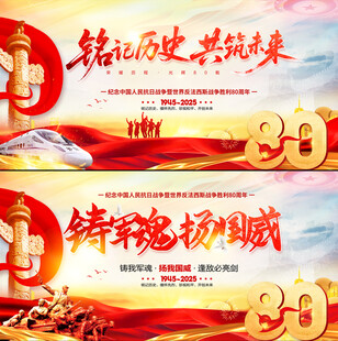 铭记历史抗日战争胜利80周年