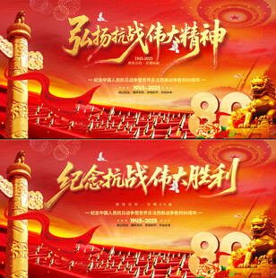 弘扬抗战伟大精神海报