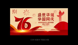  国庆海报 