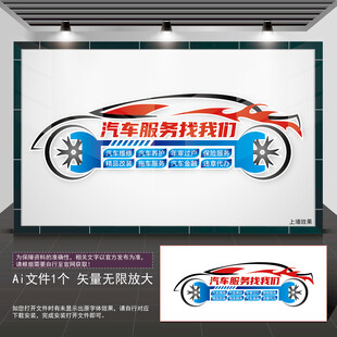 汽车养护文化墙