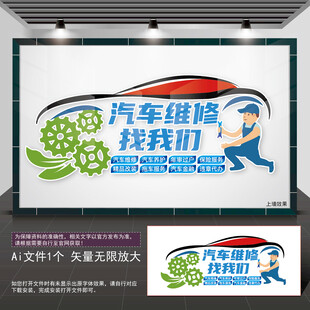 汽车维修文化墙