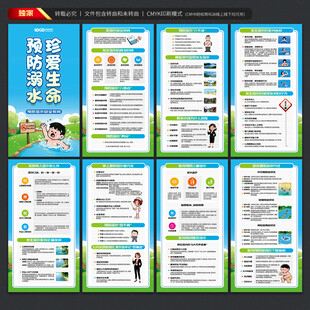预防溺水