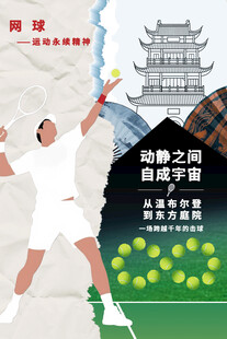 网球运动