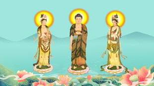 西方三圣图