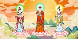 西方三圣
