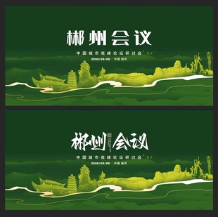 郴州
