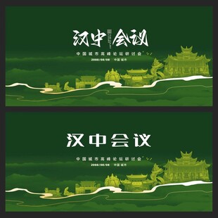 汉中  