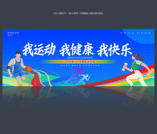 运动背景