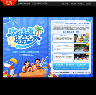 漂流宣传单