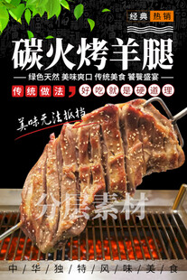碳火烤羊腿