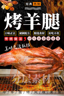烤羊腿