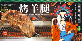 烤羊腿
