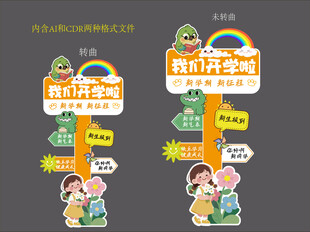 开学指示牌