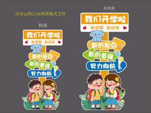 开学指示牌