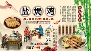 盐焗鸡背景墙