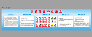 正确使用劳保用品