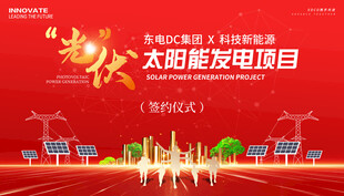 太阳能发电签约仪式