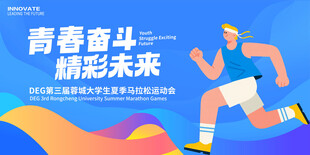 马拉松运动会