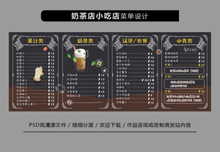 奶茶店小吃店菜单