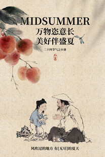 小暑节气传统活动海报