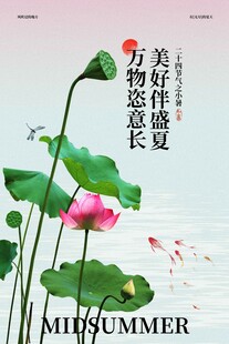 小暑节气传统活动海报