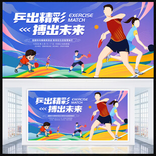 乒乓球比赛
