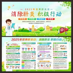预防肝炎