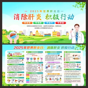 世界肝炎日