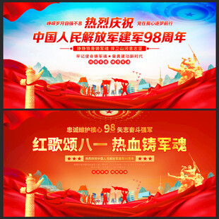 庆祝中国人民解放军建军98周年