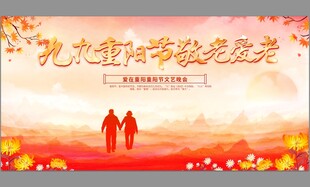 重阳敬老共赏美好夕阳景
