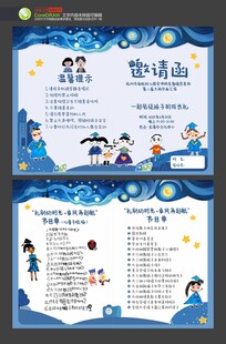 毕业邀请函