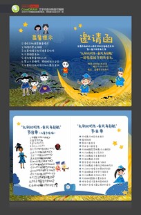 毕业邀请函
