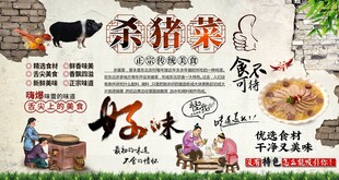 杀猪菜