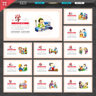 仁义礼智信 