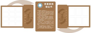 慈善文化公示墙