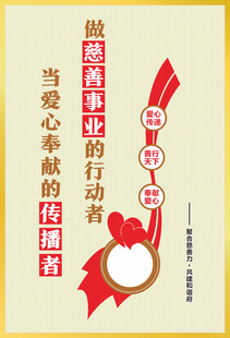 慈善文化墙