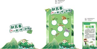 端午射五毒  活动美陈 互动元