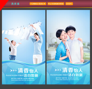 洗衣液海报