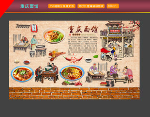 重庆面馆