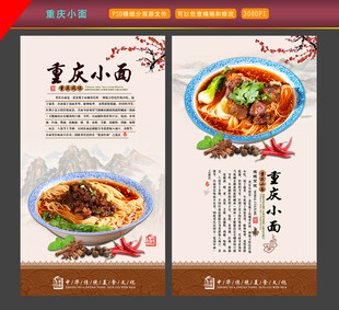 重庆小面