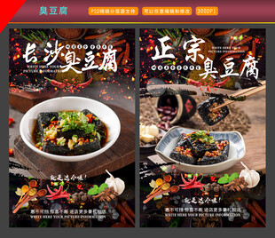 臭豆腐